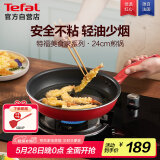 特福（Tefal）平底锅家用牛排不粘煎锅少油烟有钛煎饼锅电磁炉燃气灶通用24cm