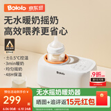 波咯咯（bololo）温奶器摇奶器二合一自动恒温加热母乳保温奶瓶暖奶器婴儿摇奶机 无水暖奶/摇奶/保温/解冻四合一