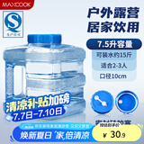 美厨（maxcook）纯净水桶 矿泉水桶饮水桶 7.5L塑料水储手提户外桶PC桶 MCX1887