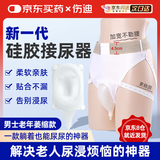 伤迪接尿器卧床老人男士接尿器小便硅胶集尿袋瘫痪老年人失禁尿尿神器 硅胶男士老年萎缩款【第2件5/折】 接尿器
