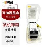 书威适用于佳能2541/3340/3640/3600彩色喷墨打印机内胆 黑色内胆墨盒单个【845型号】