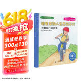 随便拿别人东西可不行：大黄蜂自行车的故事 美国心理学会儿童情绪管理与性格培养绘本（边界意识 同理心 好习惯 3-6岁）