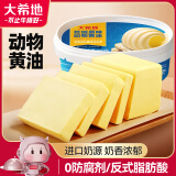 大希地 动物黄油400g 不添加盐 早餐手抓饼蛋糕面包饼干专用 煎牛排搭档
