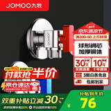 九牧角阀铜加厚三角阀冷热八字阀马桶热水器角阀止水阀门开关厨卫配件 大流量球阀【1冷1热】