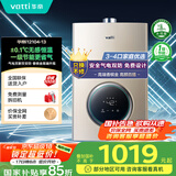 华帝（VATTI）官方燃气热水器天然气【国补立减15%】气电双防水伺服级恒温静音i12104 13L【一厨一卫】以旧换新