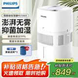 飞利浦（PHILIPS）加湿器家用无雾空气加湿器卧室孕妇婴儿母婴专用卧室静音除菌大容量落地式大雾量加湿机HU5969
