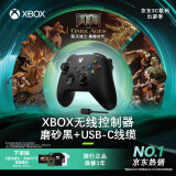 微软Xbox无线游戏手柄 磨砂黑+USB-C线 蓝牙 适配Xbox/PC/平板/手机 Steam促销 黑神话悟空 怪物猎人
