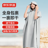 京东京造 速干浴巾游泳运动洗澡斗篷带帽男女毛巾吸水温泉浴袍沙滩巾 灰色