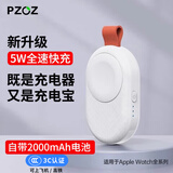 PZOZ【国家3C认证】手表5W无线磁吸快充充电器头充电宝适用苹果apple iwatch充电线便携9可上飞机S10 双口快充款：5W 2000mAh充电宝 白