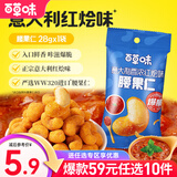 百草味风味腰果仁28g 坚果干果仁网红零食休闲食品 RX 意大利红烩味腰果仁28g