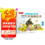 调皮的小狗-动物朋友手指推拉书 0-2岁幼儿启蒙 乐乐趣游戏书故事书机关书    图书开学季    图书开工开学季