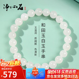 净心石和田玉手串男女款白玉圆珠单圈玉手链附送证书 单珠约8mm