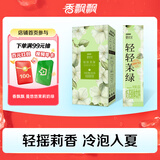 香飘飘曼优优轻轻茉绿奶茶茉莉奶绿牛乳茶速溶粉便携条装176g