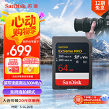 闪迪（SanDisk）64GB SD内存卡 V90 8K U3 C10 高速相机存储卡 读写速均300MB/s IP68 6米防摔 影院级高清拍摄