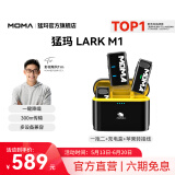 猛玛（MOMA）LARK M1无线领夹麦克风一拖二猛犸领夹式降噪麦克风户外采访直播录音手机单反收音麦话筒 LARK M1一拖二带充电盒+苹果转接线