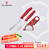 维氏瑞士军刀水果刀面包刀刀具削皮器牛排刀三件套装CN.KK1808.SET