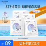 水密码水光白面膜25g*20片美白淡斑377提亮补水保湿护肤