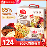 沃隆 每日坚果坚果炒货休闲零食腰果核桃仁碧根果孕妇营养干果礼盒 【高端8种配比】750g85%坚果占比