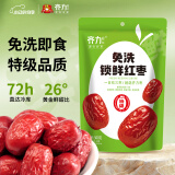 齐力免洗锁鲜红枣500g 特级锁鲜枣26° 免洗即食 新疆特产灰枣独立小袋