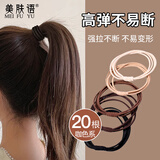 美肤语高弹力四股细发绳头绳发圈20根 橡皮筋发圈扎头发绳皮套MF8522