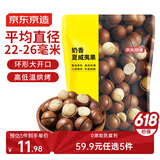 京东京造 奶香夏威夷果120g 每日坚果非油炸炒货办公零食干果自营
