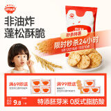 秋田满满肉松胚芽小圆米饼43g儿童零食磨牙饼干非油炸享婴儿宝宝零食谱