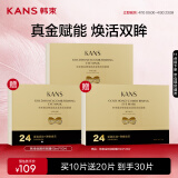 韩束金刚侠黄金眼膜淡化细纹抗皱提拉紧致弹嫩补水保湿10片生日礼物