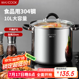 美厨（maxcook）汤锅304不锈钢 复底高汤锅26cm 燃气炉电磁炉通用MCT3394