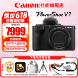 佳能（Canon）g7x2相机 g7x3专业数码相机 vlog视频拍摄网红美拍家用直播4K便携V1卡片机口袋照相机 PowerShot V1【新品现货】 官方标配【赠送摄影大礼包】