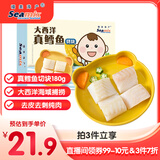 禧美海产 冷冻真鳕鱼切块180g/盒 独立4-6块 去皮去刺纯肉 宝宝辅食 海鲜