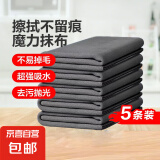 【万单爆款】魔力抹布⭐擦玻璃擦加厚保洁镜面无水印神器吸水 魔力抹布【5条装】