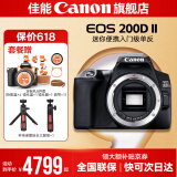 佳能200d二代 单反相机入门级  vlog踏青便携家用迷你单反数码照相机 200D II黑拆单机身【不含镜头无法拍照】 官方标配【不含内存卡相机包等必要配件 推荐选套餐】