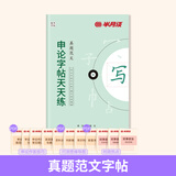 半月谈2026国省考公务员考试申论字帖练字真题范文时政热点时事政治素材省考国考2025通用公考遴选选调答题纸楷书精彩开头字帖成年人云南广东广西河南湖北贵州辽宁安徽省考 【1册】真题范文字帖