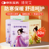 臻宛艾暖宝宝贴痛经暖宫生理期艾灸生姜宫寒月经量少热敷贴暖膝暖腰30片