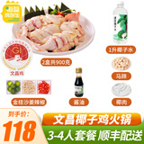 海蓝鸡鲜生 海南文昌椰子鸡火锅套餐140天农家散养土鸡生鲜鸡肉无抗地标食品 【文昌鸡1.8斤+椰汁水1升】4人份