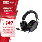 联想(Lenovo)  X370 USB7.1声道 RGB游戏耳机电竞耳麦头戴式电脑耳机 带线控 黑色 畅玩黑神话悟空