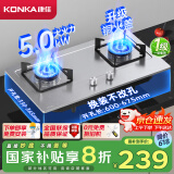 康佳（KONKA）【国家补贴20%】燃气灶煤气灶双灶具家用 5.0kW液化气嵌入式台式 不锈钢灶台 JZY-G420Y（液化气）
