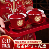 绚学结婚敬茶杯结婚改口茶杯托盘套装红订婚敬酒杯婚礼敬茶杯套装结婚 金喜敬茶杯【2个装】+方托盘