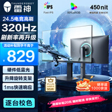 雷神黑武士24.5英寸320Hz超频 FastIPS硬件低蓝光HDR450nit升降旋转非240电脑电竞FHD显示器CF25F300L