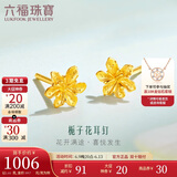 六福珠宝 足金栀子花黄金耳钉耳饰 计价 G01G0027DS 约1.03克-配硅胶耳堵