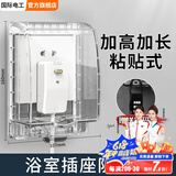 国际电工86型自粘贴加高加长插座防水罩防溅盒智能马桶电源防水盒保护罩盖 暗装加高加长【带密码锁】-透明
