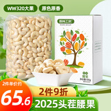 原尚工房原味腰果仁500g坚果炒货每日坚果干果果仁休闲零食越南腰果