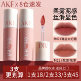 AKF唇泥唇彩唇釉口红不沾杯不掉色学生哑光提亮肤色修饰肤色 M22盐焗花生