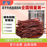 蒙都 超干牛肉干细条 香辣250g 约九成风干 内蒙特产休闲零食牛肉清真