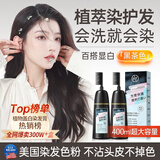 染发膏黑茶色盖白发不沾头皮不掉色天然植物纯染发剂男女400ml*2