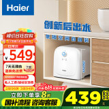 海尔（Haier）【ES8-FY22】8升电热水器小厨宝 隐藏后出水 国家补贴20% 2200W速热一级能效厨房卫浴小尺寸储水式