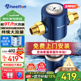惠尔顿（WHEELTON）前置过滤器反冲洗9T全屋净水器家用大流量自动刮洗清洗滤网防爆抗冻自来水管入户过滤器p0038pro 上门安装【无需更换滤芯】