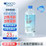 NI+NOO尼诺高渗海盐水鼻腔清洗液生理盐水洗鼻器缓解鼻炎洗鼻盐水500ML