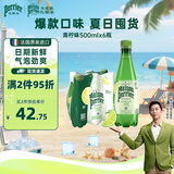 Perrier氼颂家巴黎水 进口气泡水【水哥推荐】青柠味矿泉水500ml*6瓶 