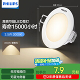 飞利浦（PHILIPS）恒灵 3.5W led超薄客厅嵌入式筒灯吊顶开孔70-80mm3000K暖黄光